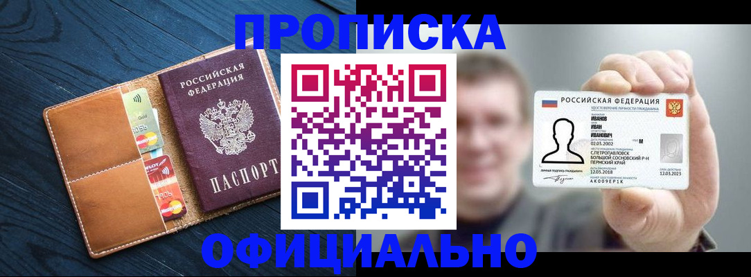 прописка от собственника в Переславль-Залесском